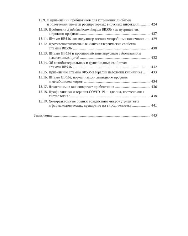 Микронутриенты против коронавирусов: вчера, сегодня, завтра