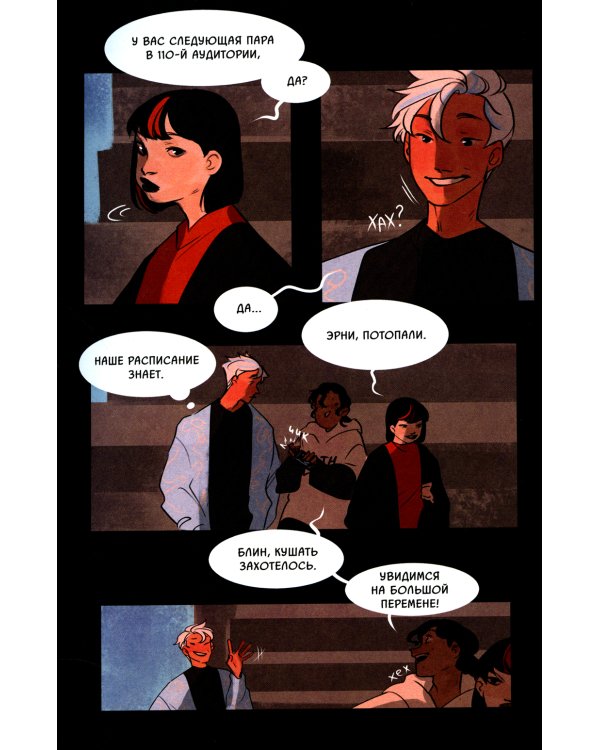 Смысл. Т. 1: графический роман