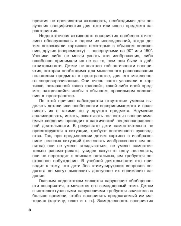 Коррекция цветовосприятия у младших школьников с интеллектуальными нарушениями и расстройством аутистического спектра: Учебно-методическое пособие