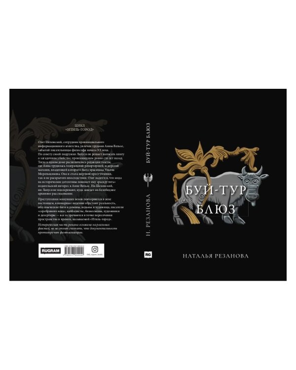 Буй-тур блюз