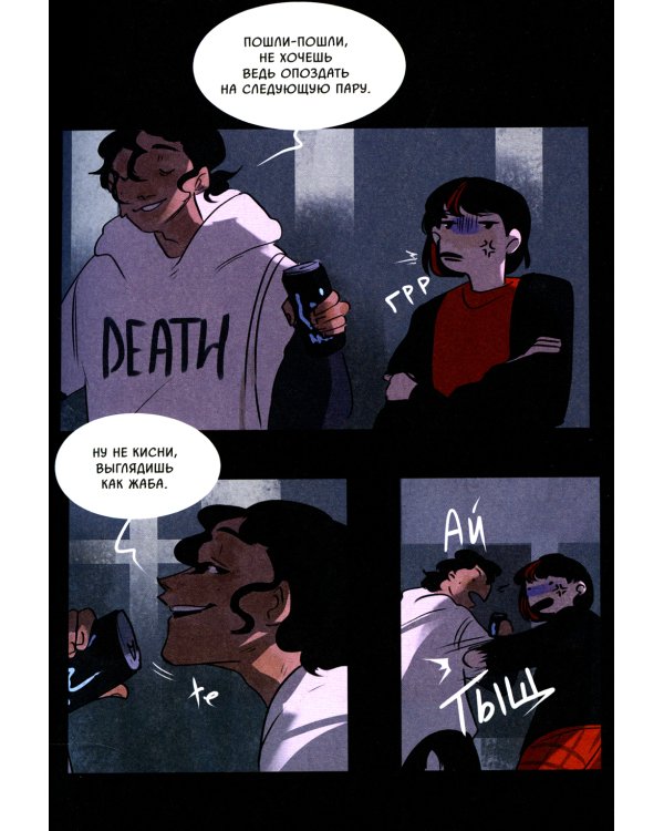 Смысл. Т. 1: графический роман