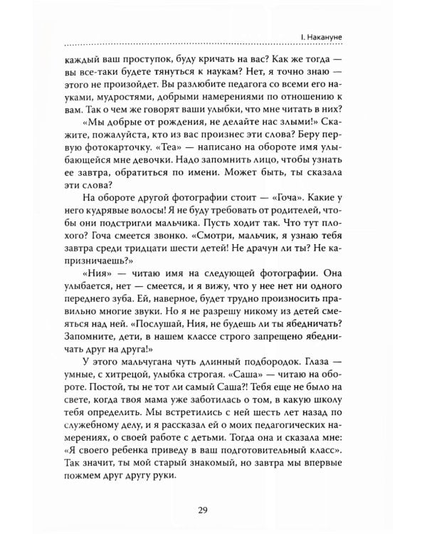 Основы гуманной педагогики. Кн. 6. Педагогическая симфония. Ч. 1. Здравствуйте, Дети! 3-е изд