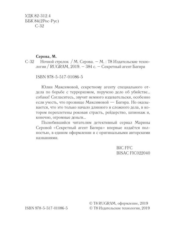 Ночной стрелок