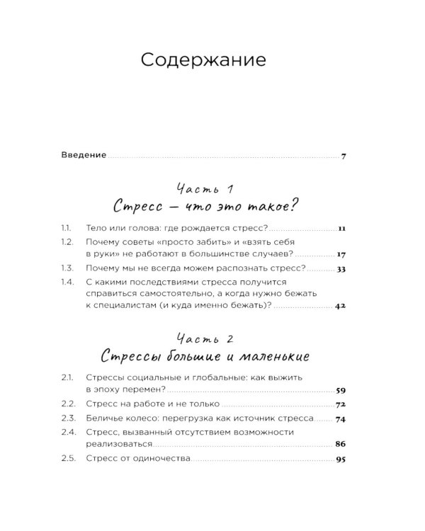 Это не усталость! Как распознать стресс и научиться восстанавливаться
