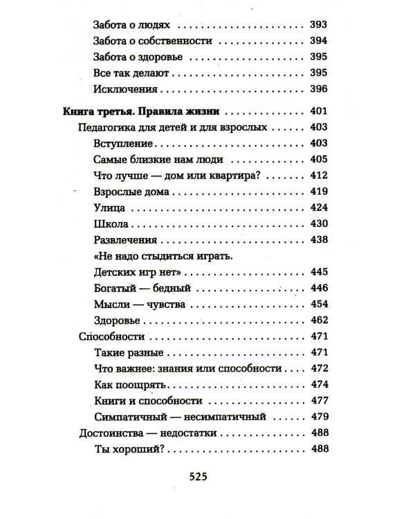 Как любить ребенка