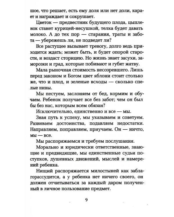 Как любить ребенка