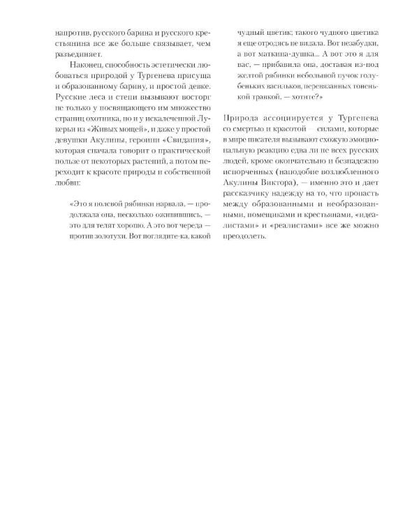 Записки охотника