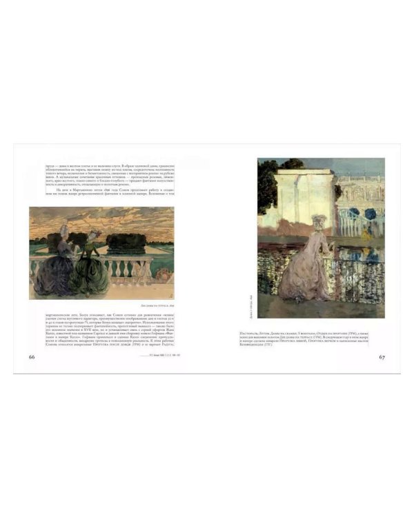 Константин Сомов. 1869-1939