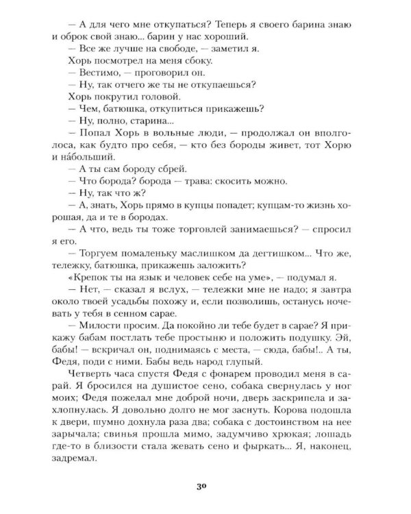 Записки охотника