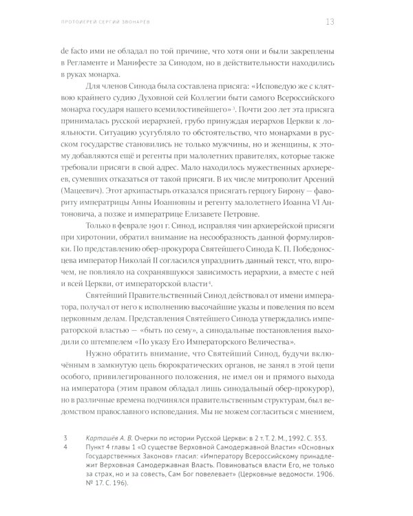 Высшая власть и управление РПЦ в ХХ – нач. ХХI века