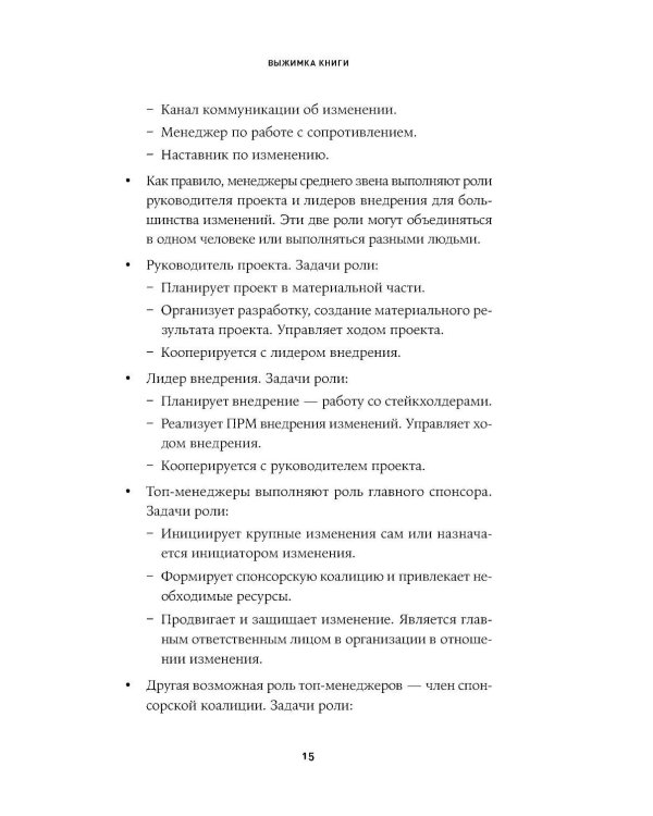 Практики внедрения изменений: Регулярный менеджмент в действии