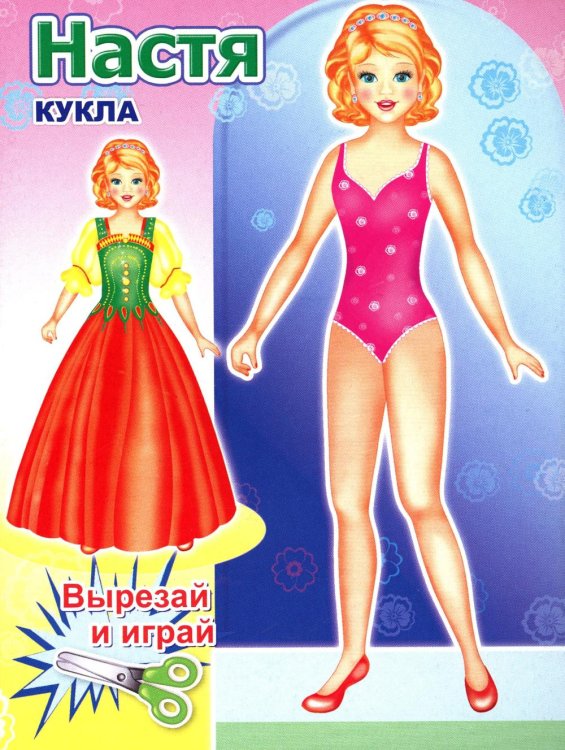 Кукла Настя