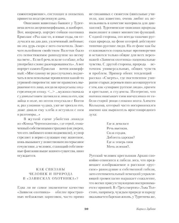 Записки охотника