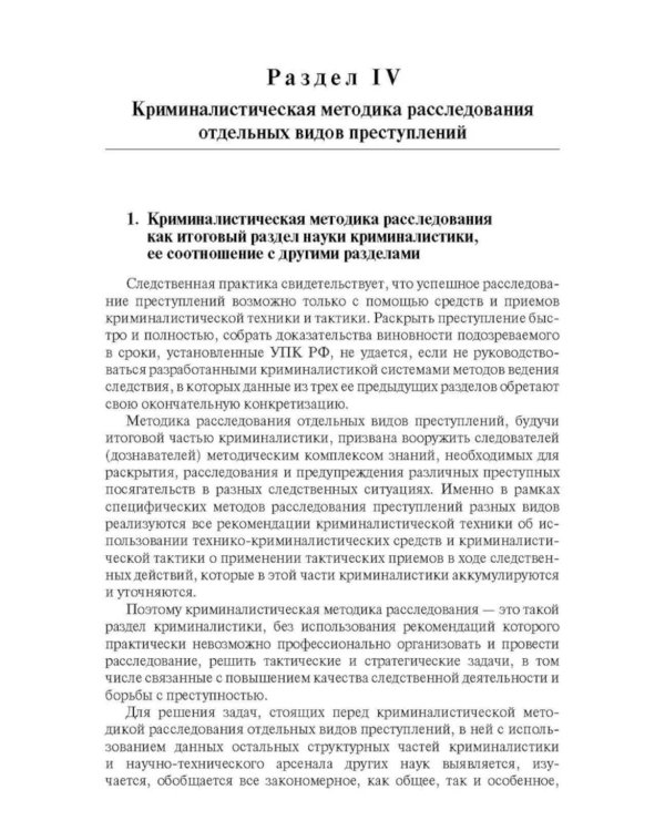 Криминалистика в вопросах и ответах: Учебное пособие