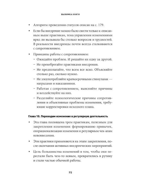 Практики внедрения изменений: Регулярный менеджмент в действии