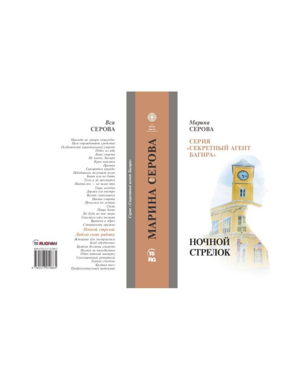 Ночной стрелок