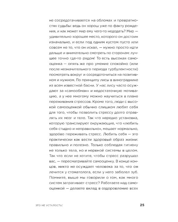 Это не усталость! Как распознать стресс и научиться восстанавливаться