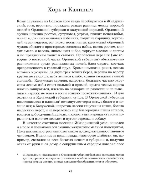 Записки охотника