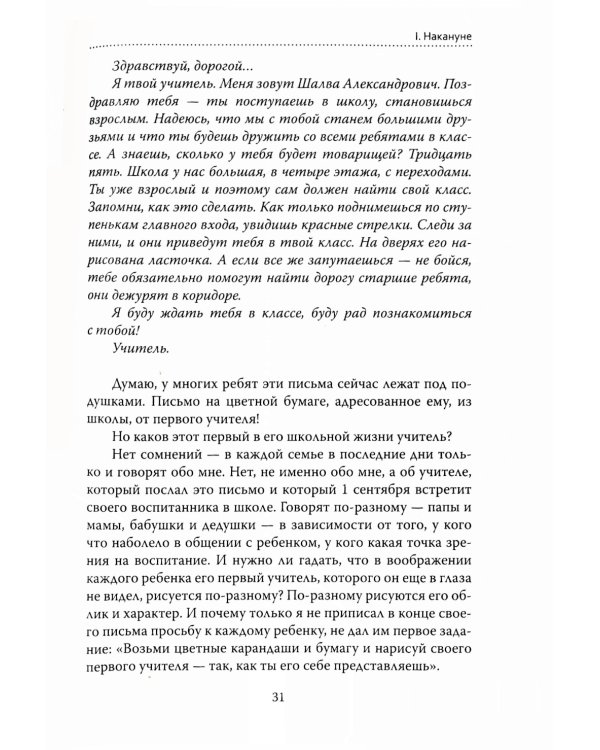 Основы гуманной педагогики. Кн. 6. Педагогическая симфония. Ч. 1. Здравствуйте, Дети! 3-е изд