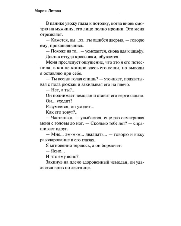 Его дерзкий трофей