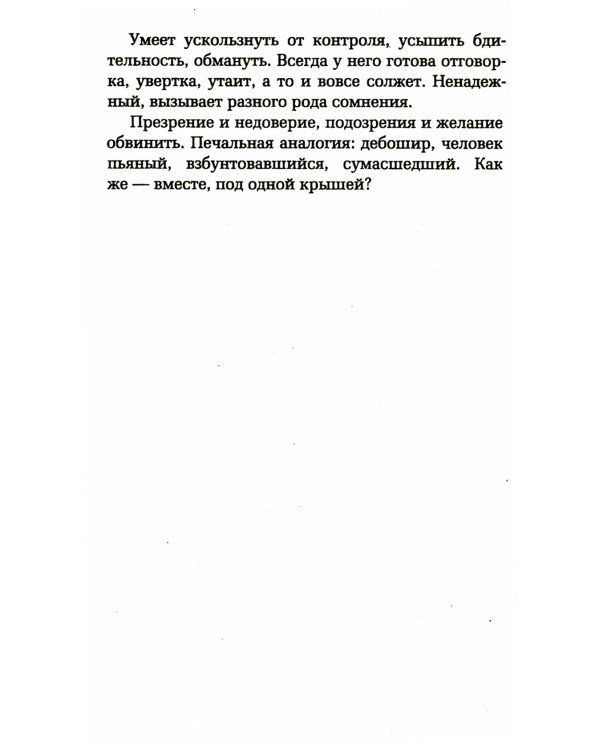 Как любить ребенка