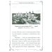 Хранитель Церкви Христовой. Житие святого патриарха Тихона