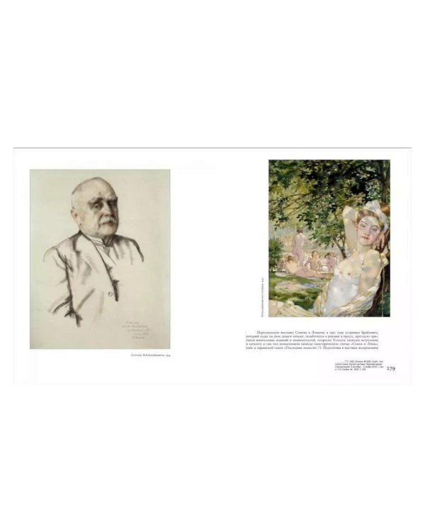 Константин Сомов. 1869-1939