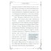 Хранитель Церкви Христовой. Житие святого патриарха Тихона