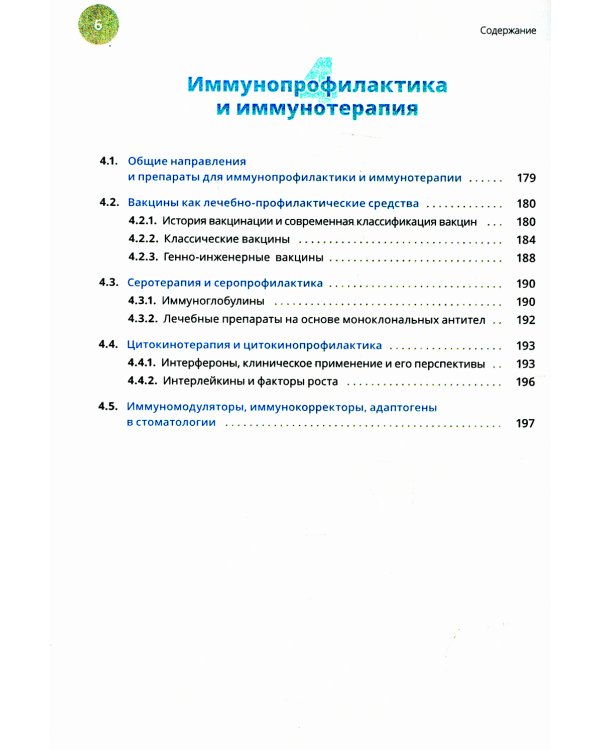 Медицинская иммунология и аллергология. Учебное пособие