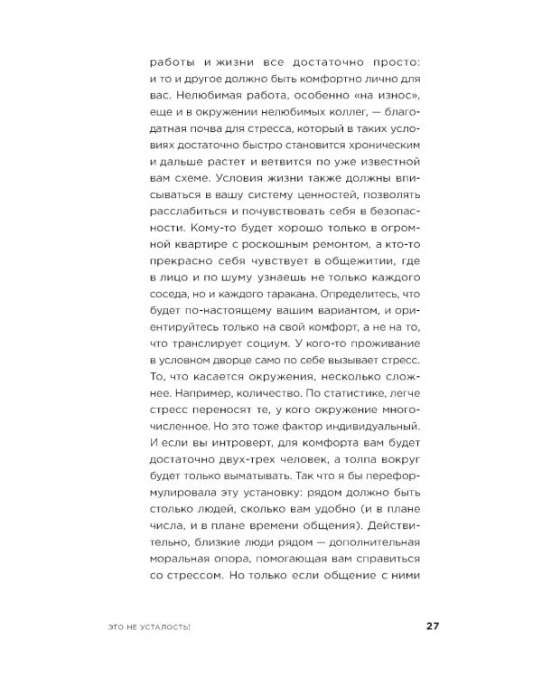 Это не усталость! Как распознать стресс и научиться восстанавливаться