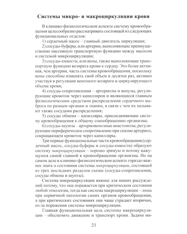 Клиническая физиология в анестезиологии и реаниматологии. 3-е изд