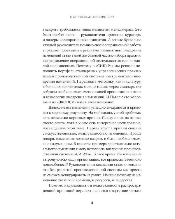 Практики внедрения изменений: Регулярный менеджмент в действии