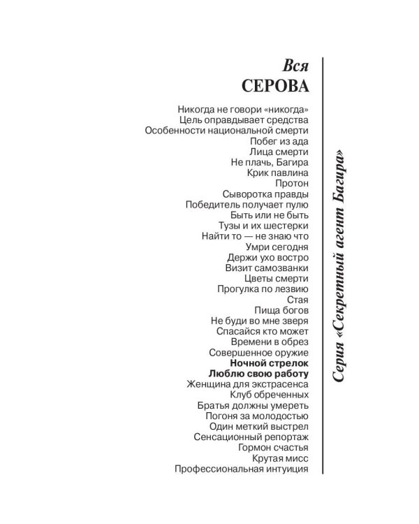 Ночной стрелок