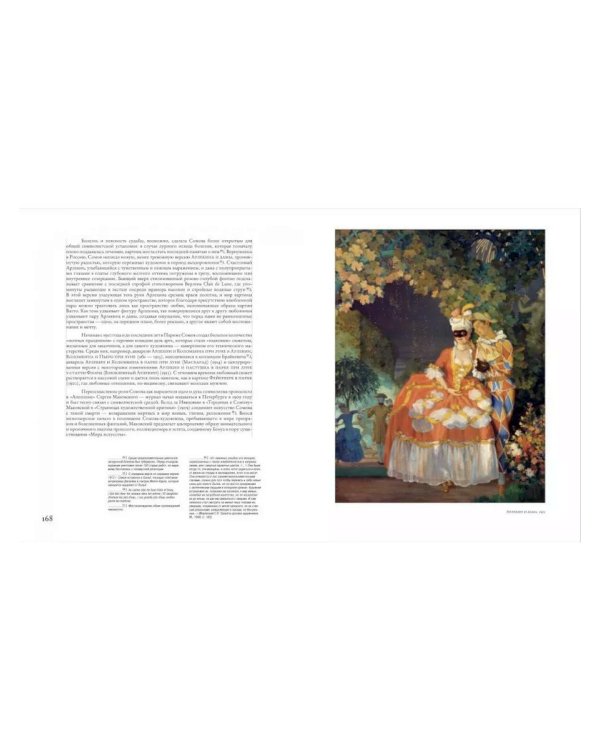 Константин Сомов. 1869-1939