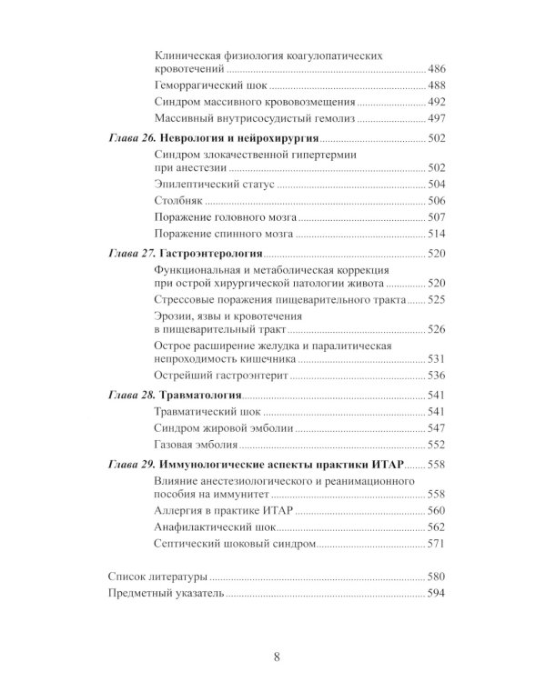 Клиническая физиология в анестезиологии и реаниматологии. 3-е изд