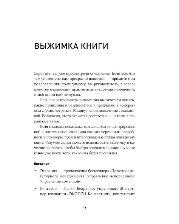 Практики внедрения изменений: Регулярный менеджмент в действии