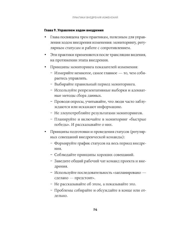 Практики внедрения изменений: Регулярный менеджмент в действии