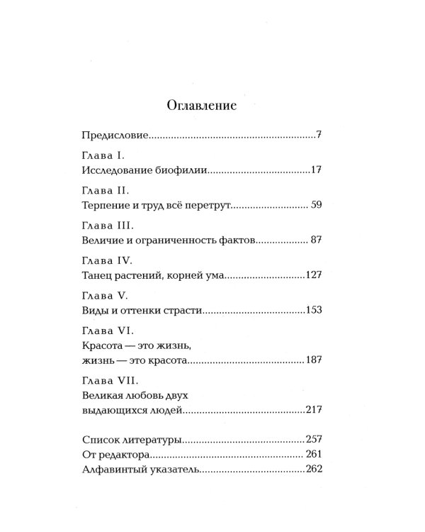 Дарвин и любовь ко всему живому. Биография в семи эпизодах