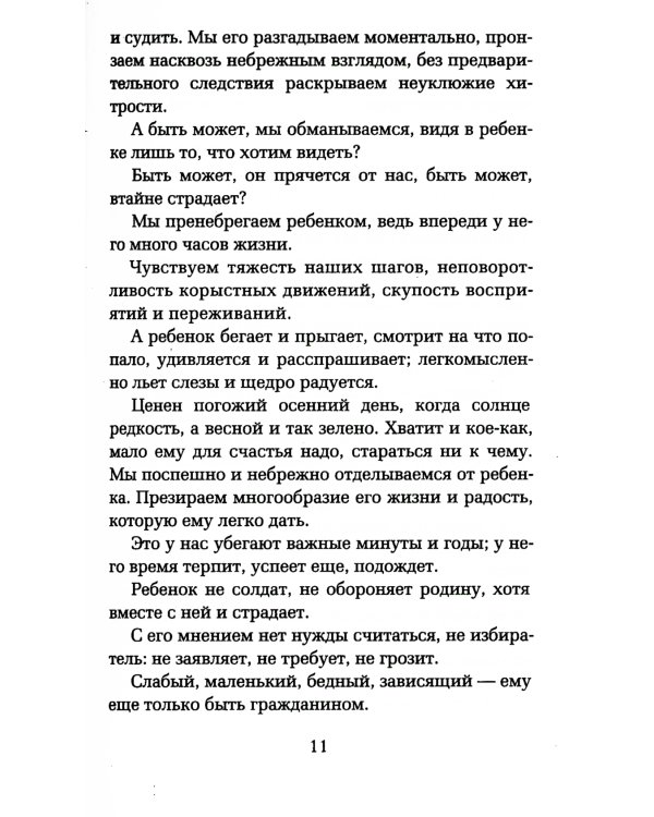 Как любить ребенка