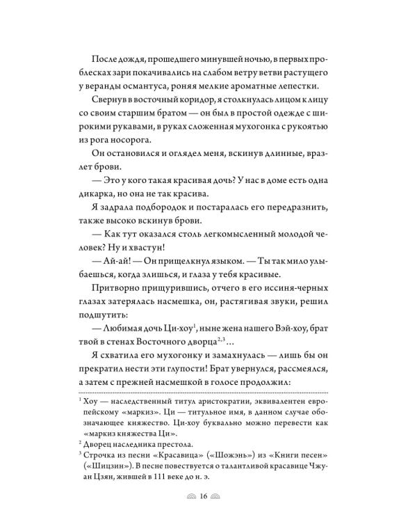 Поэма о Шанъян. Т. 1-2 (в одной книге)