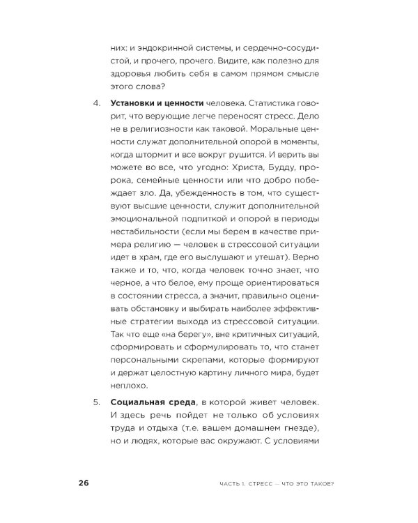 Это не усталость! Как распознать стресс и научиться восстанавливаться