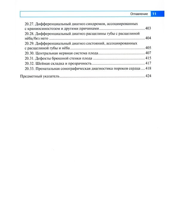Дифференциальная ультразвуковая диагностика: руководство для врачей