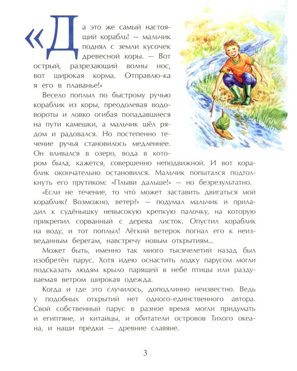 Паруса России. Вып. 162. 2-е изд