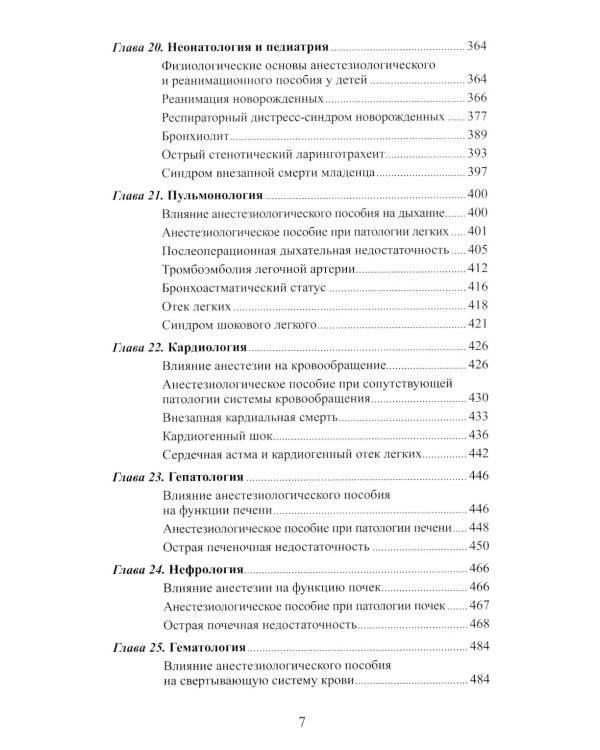 Клиническая физиология в анестезиологии и реаниматологии. 3-е изд