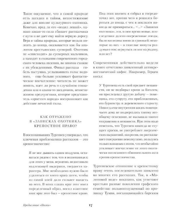 Записки охотника