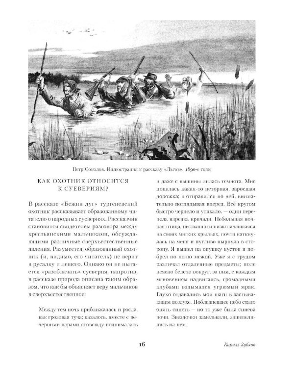 Записки охотника