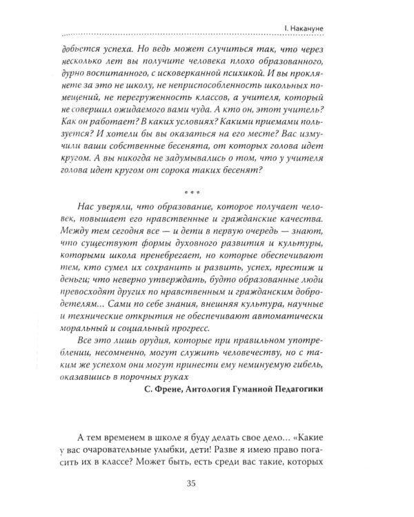 Основы гуманной педагогики. Кн. 6. Педагогическая симфония. Ч. 1. Здравствуйте, Дети! 3-е изд