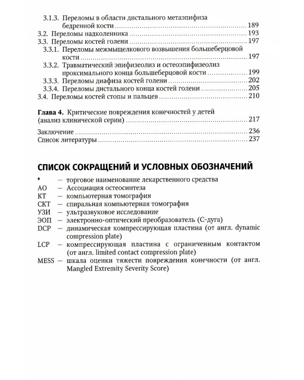 Клиническая травматология детского возраста: руководство для врачей