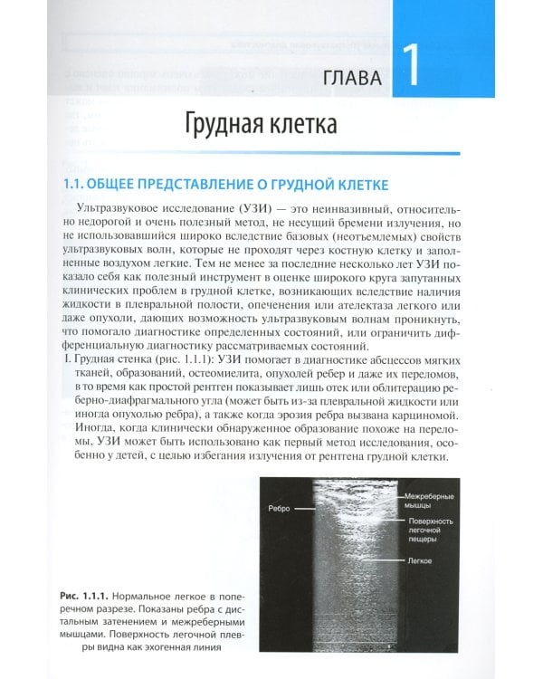 Дифференциальная ультразвуковая диагностика: руководство для врачей