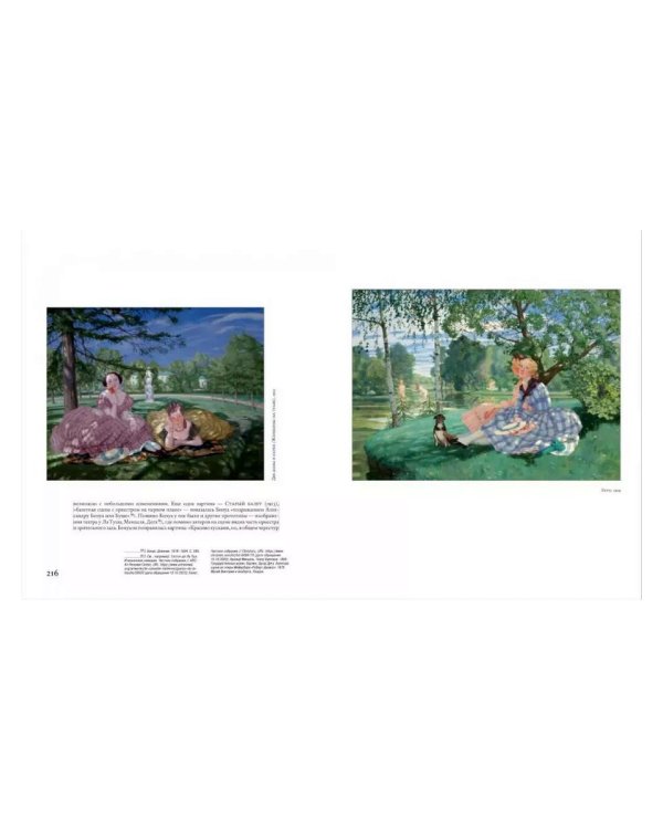 Константин Сомов. 1869-1939